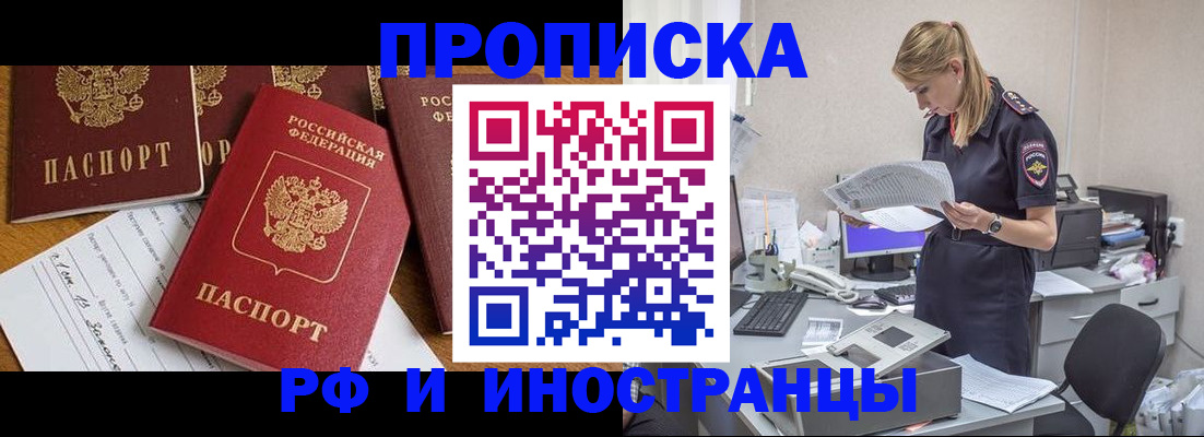 прописка в Вяземском