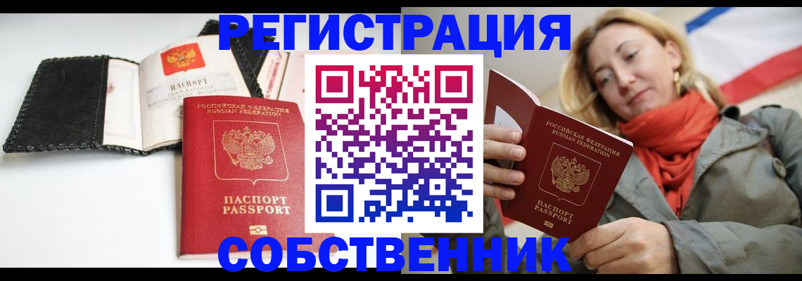временная регистрация для всех в Вяземском