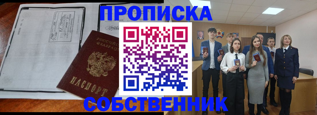 прописка законно в Вяземском