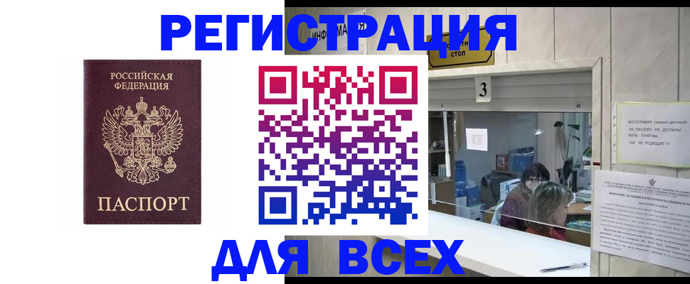 прописка 2025 в Вяземском