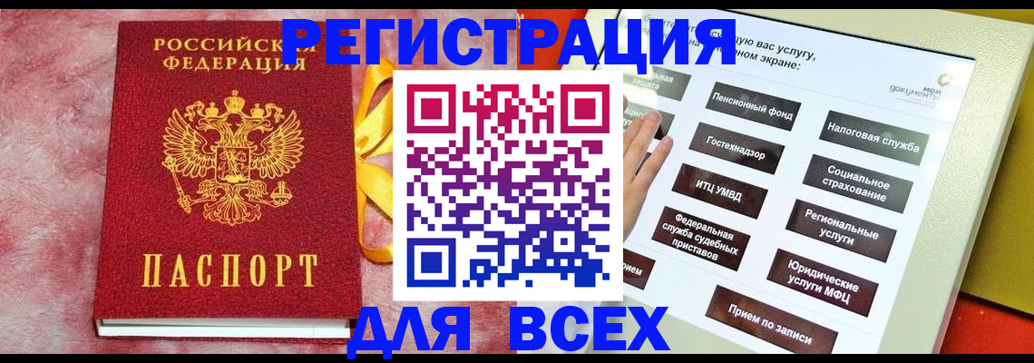 регистрация в Вяземском