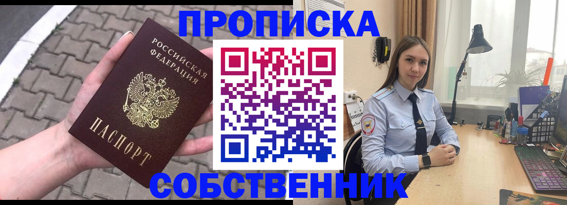 прописка штамп в Вяземском