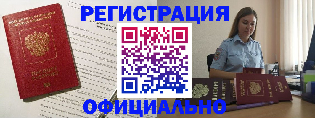временная регистрация в Вяземском